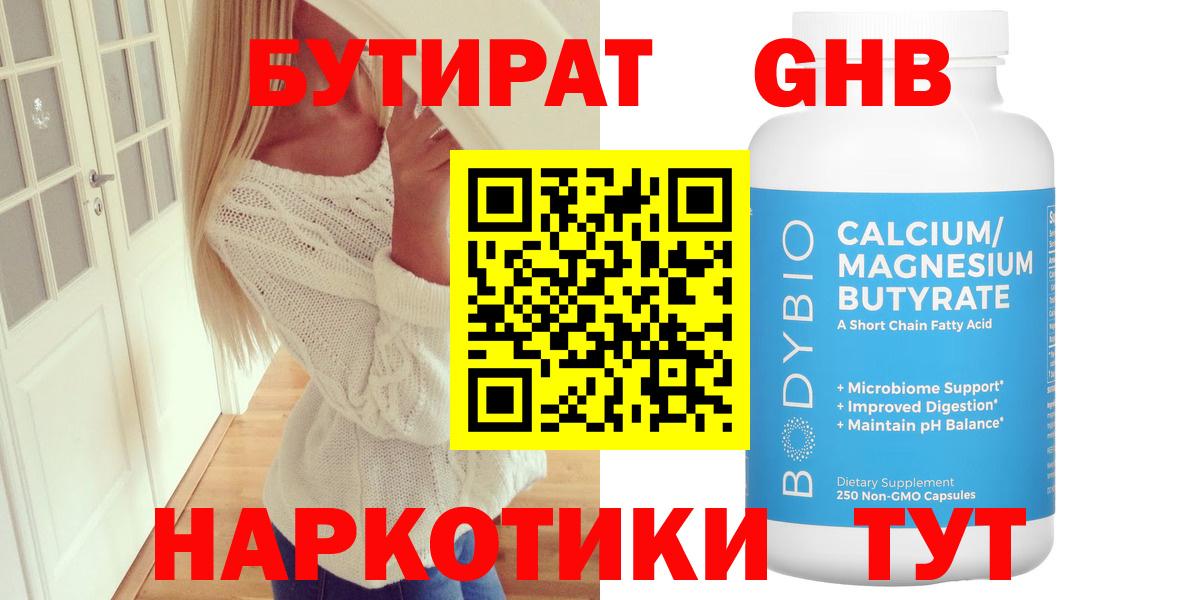 Бутират Butirat Орёл