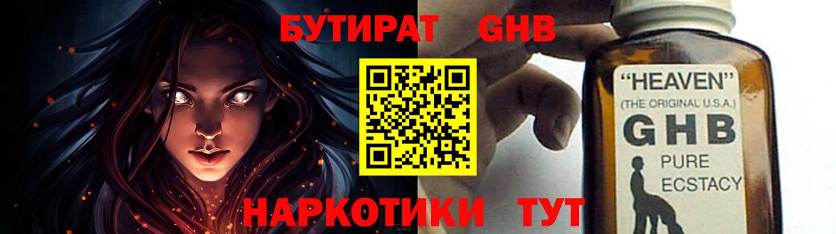 БУТИРАТ Butirat  Вход с VPN  Орёл 