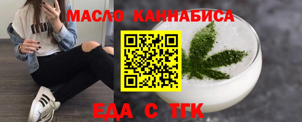 Еда ТГК конопля  Вход с VPN  Орёл 