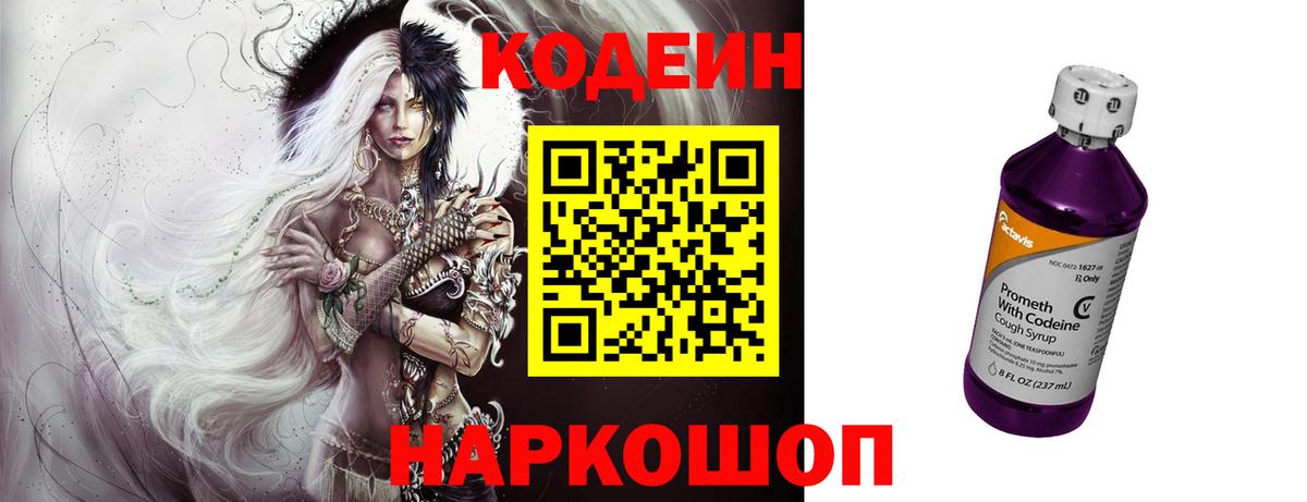 Codein Purple Drank  Кодеиновый сироп Lean напиток Lean (лин)  Вход с VPN  Орёл 