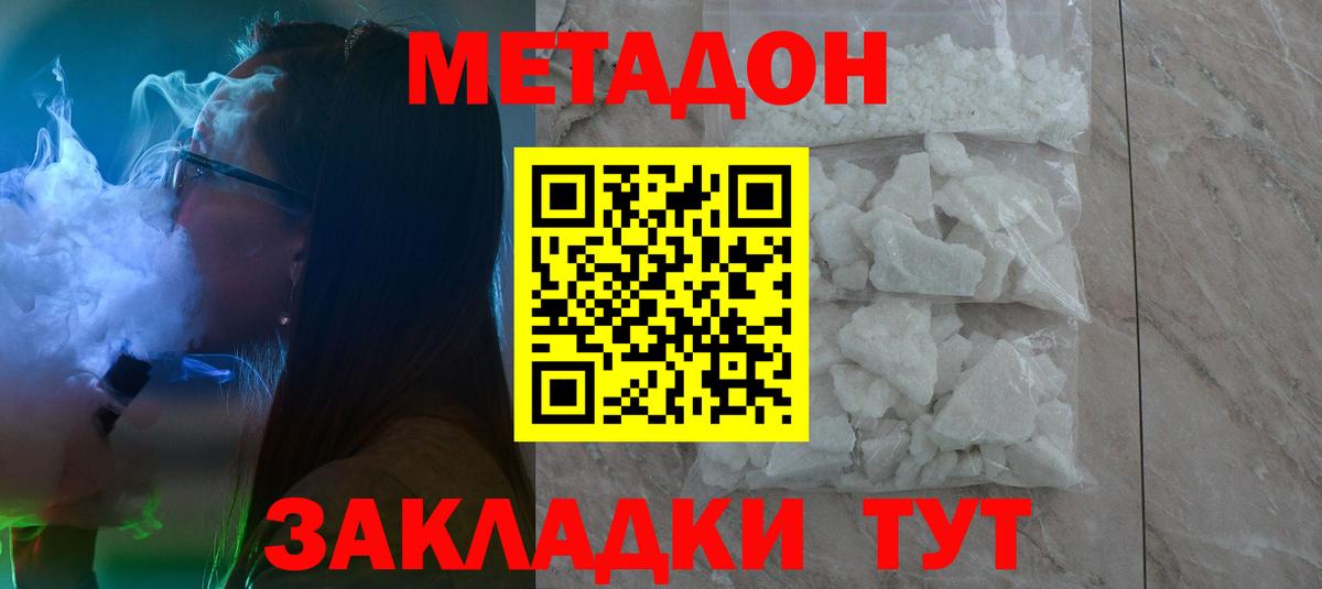 МЕТАДОН VHQ  Вход с VPN  МЕТАДОН мёд  Орёл 
