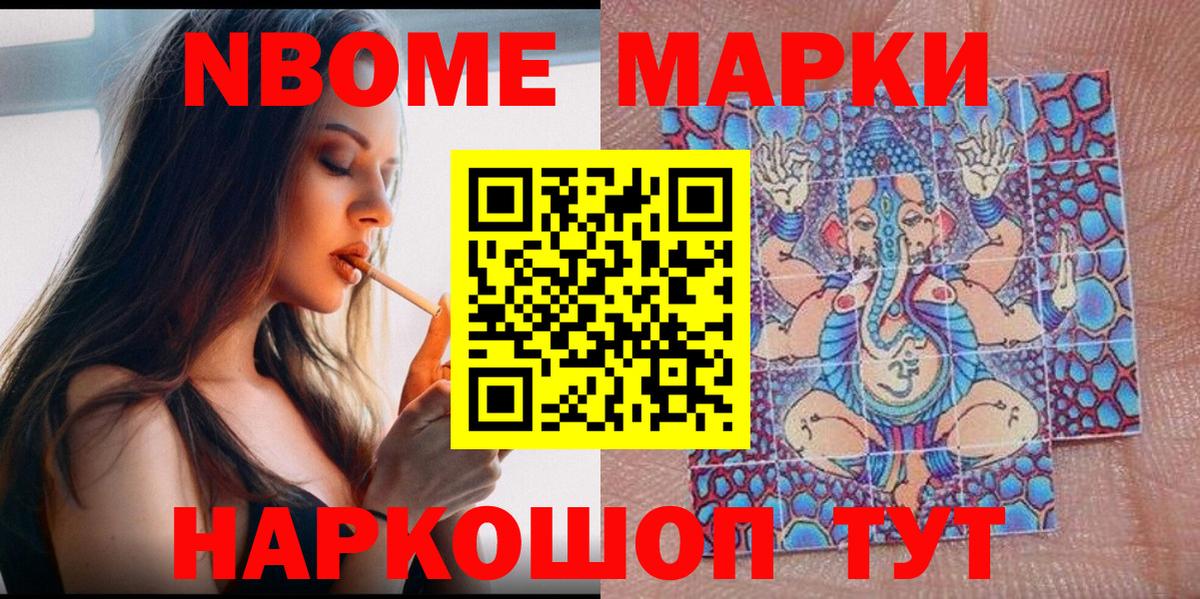 Марки N-bome 1,5мг Орёл