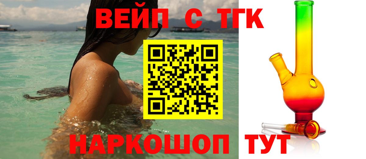 ТГК жижа Орёл